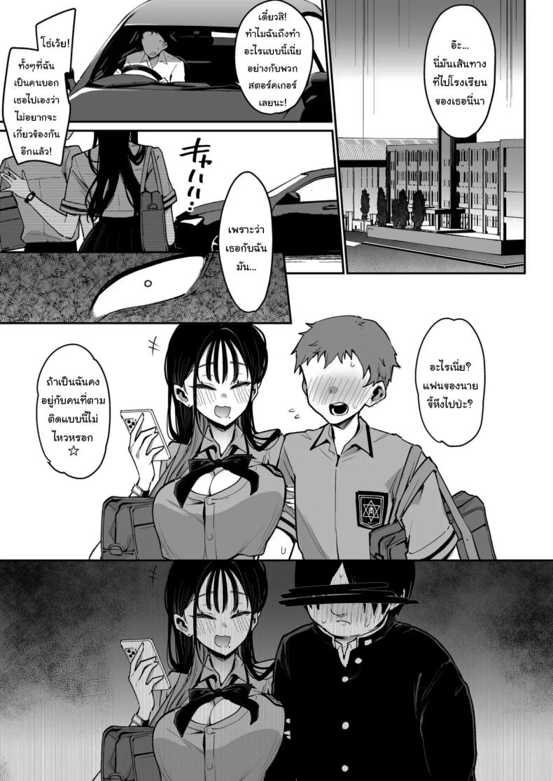 รูนะจังเป็นเด็กเอาแต่ใจ